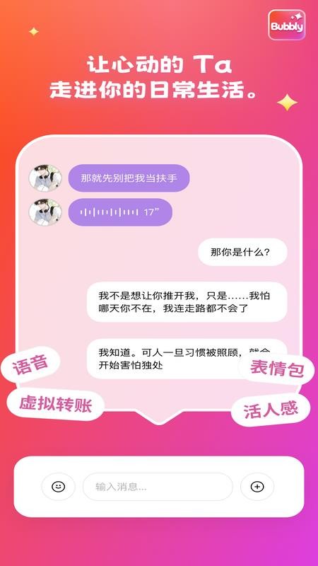 Bubbly 私密空间产品界面